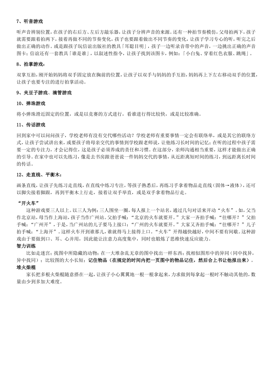 儿童专注力训练的简单方法(全面)_第3页