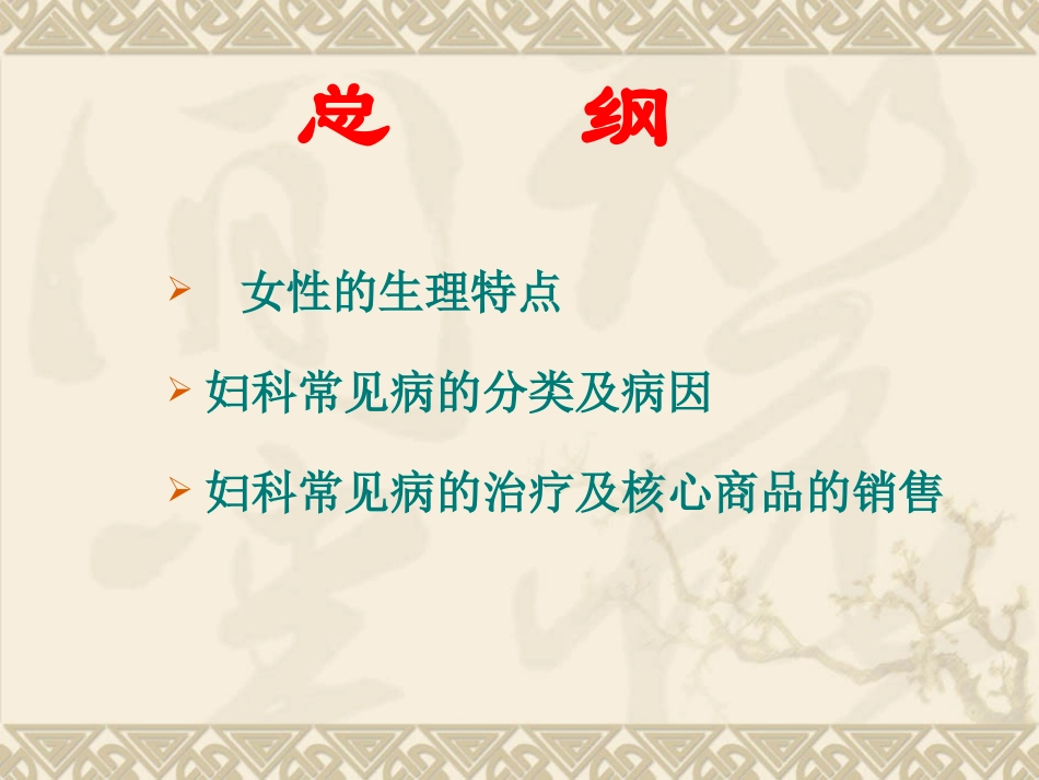 妇科常见病及用药知识_第2页