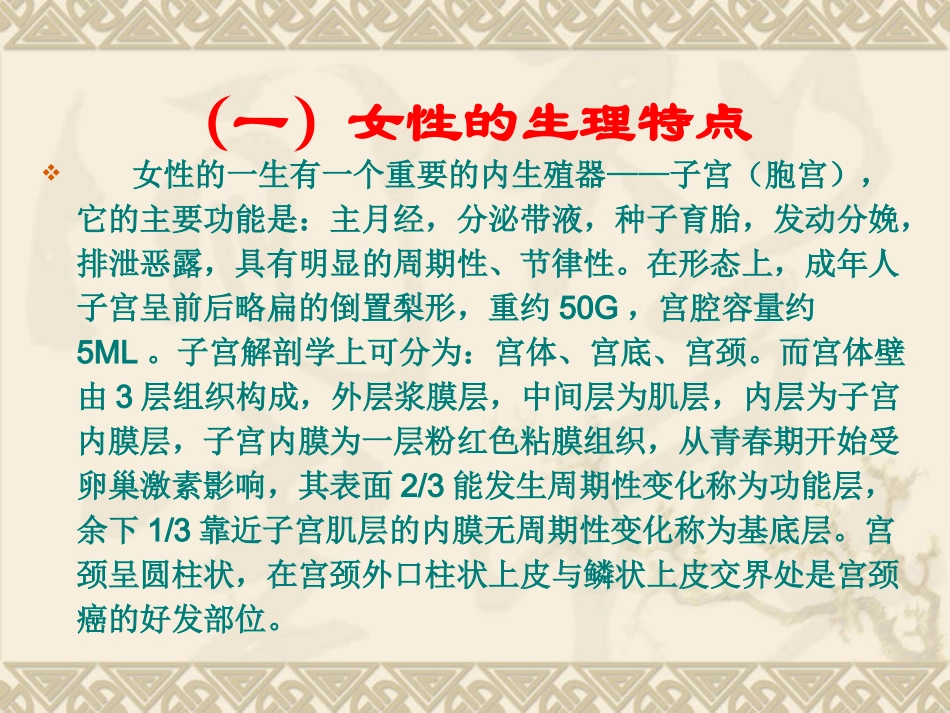 妇科常见病及用药知识_第3页