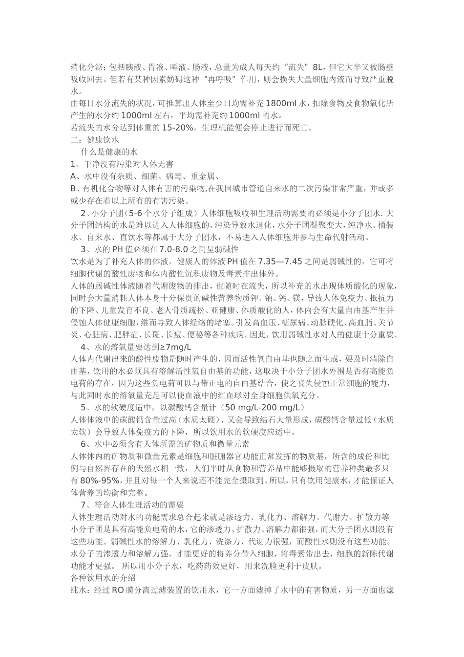 水对人体的重要性_第2页