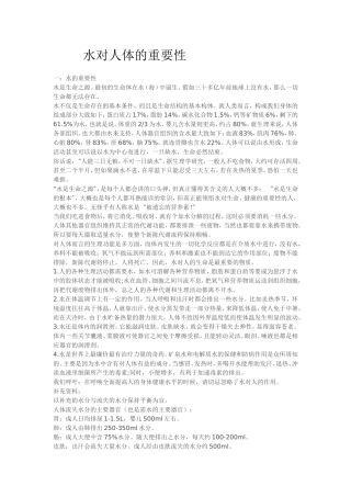 水对人体的重要性