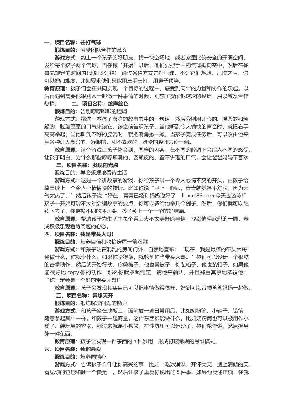 儿童拓展训练游戏_第1页