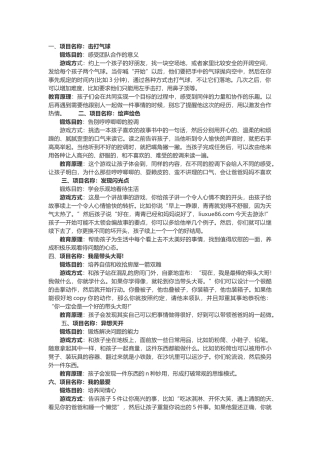 儿童拓展训练游戏
