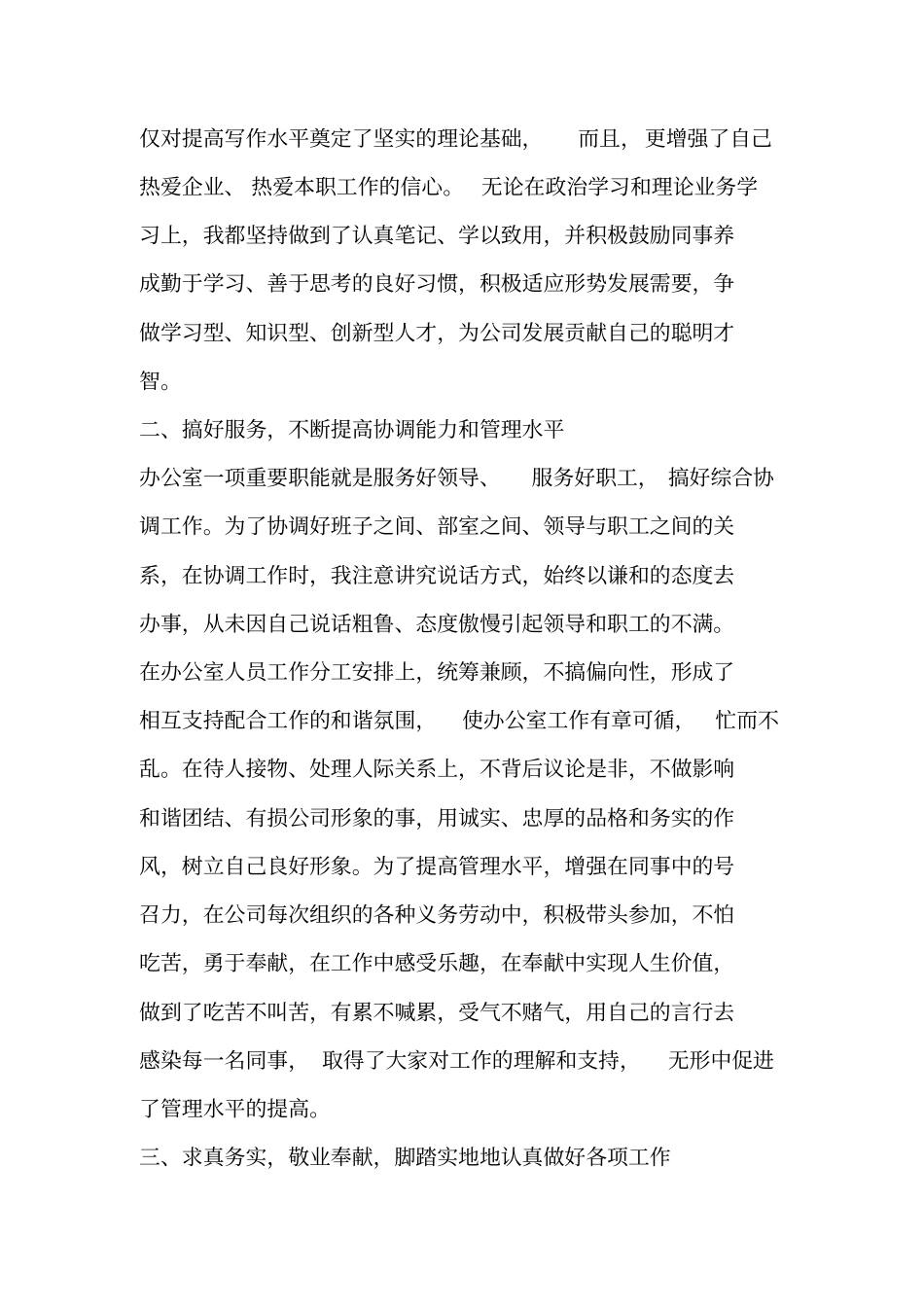 2019煤矿综合办干部个人工作总结_第2页