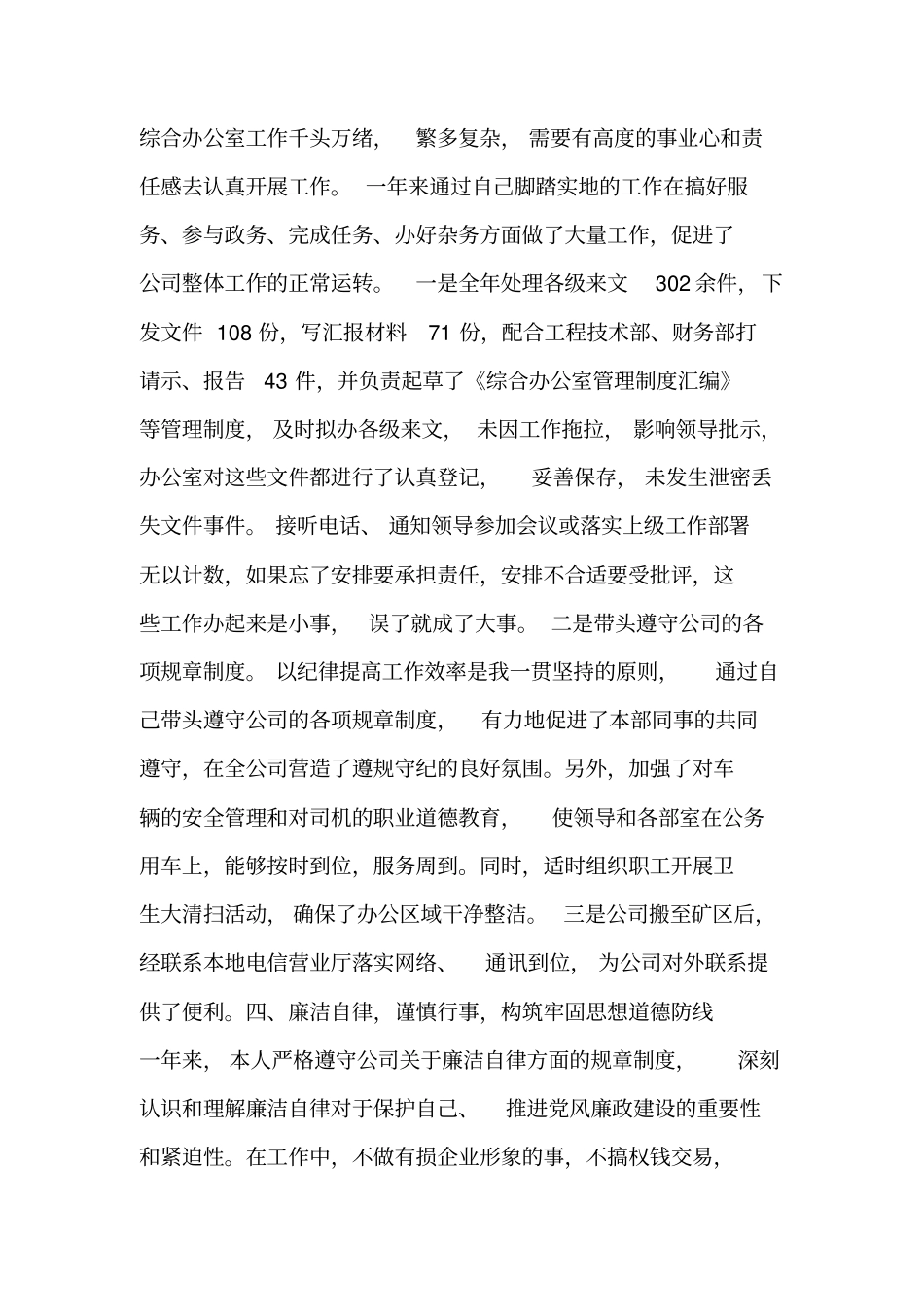 2019煤矿综合办干部个人工作总结_第3页