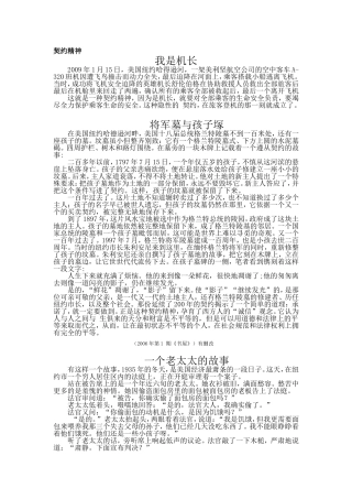 契约精神、谦恭精神小故事
