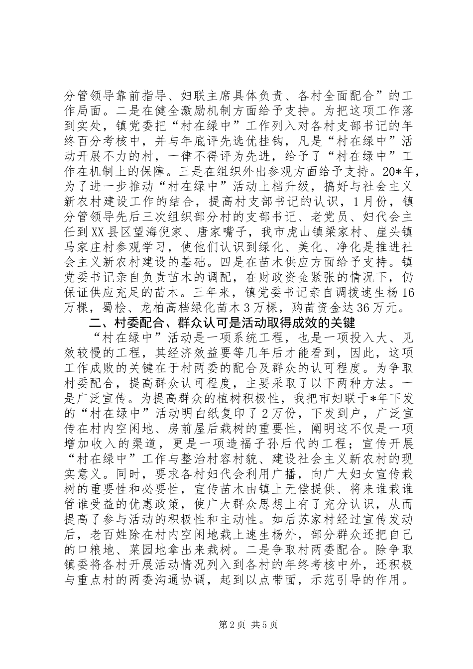 党委妇联先进事迹材料_第2页