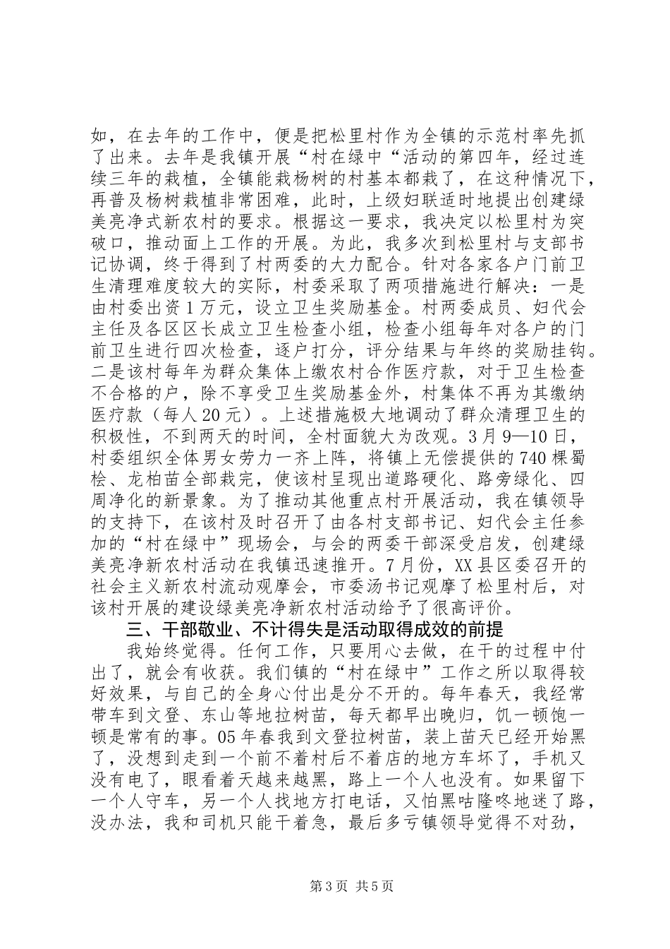 党委妇联先进事迹材料_第3页