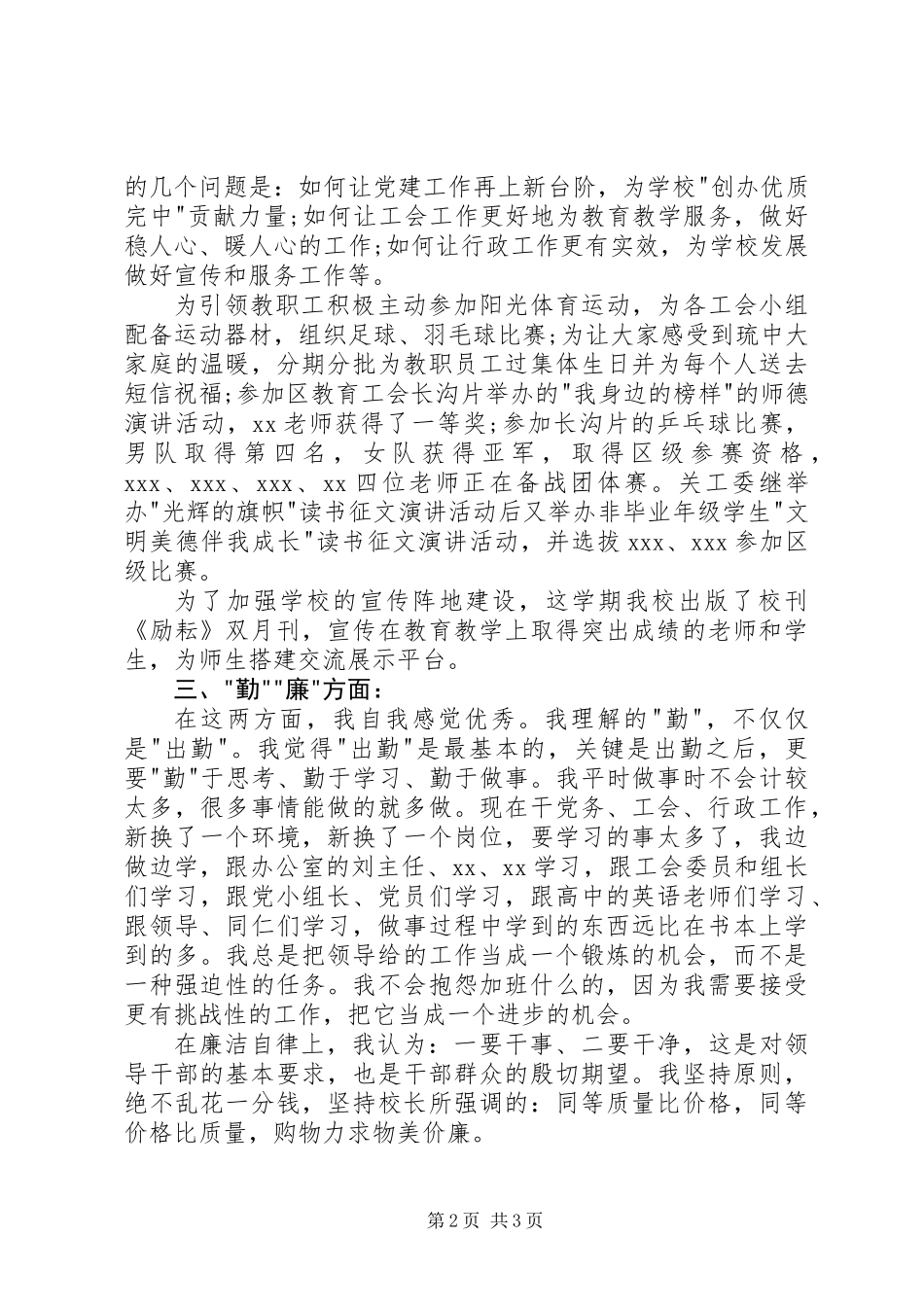 党政领导个人述职报告_第2页