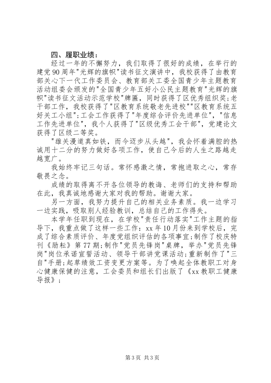 党政领导个人述职报告_第3页