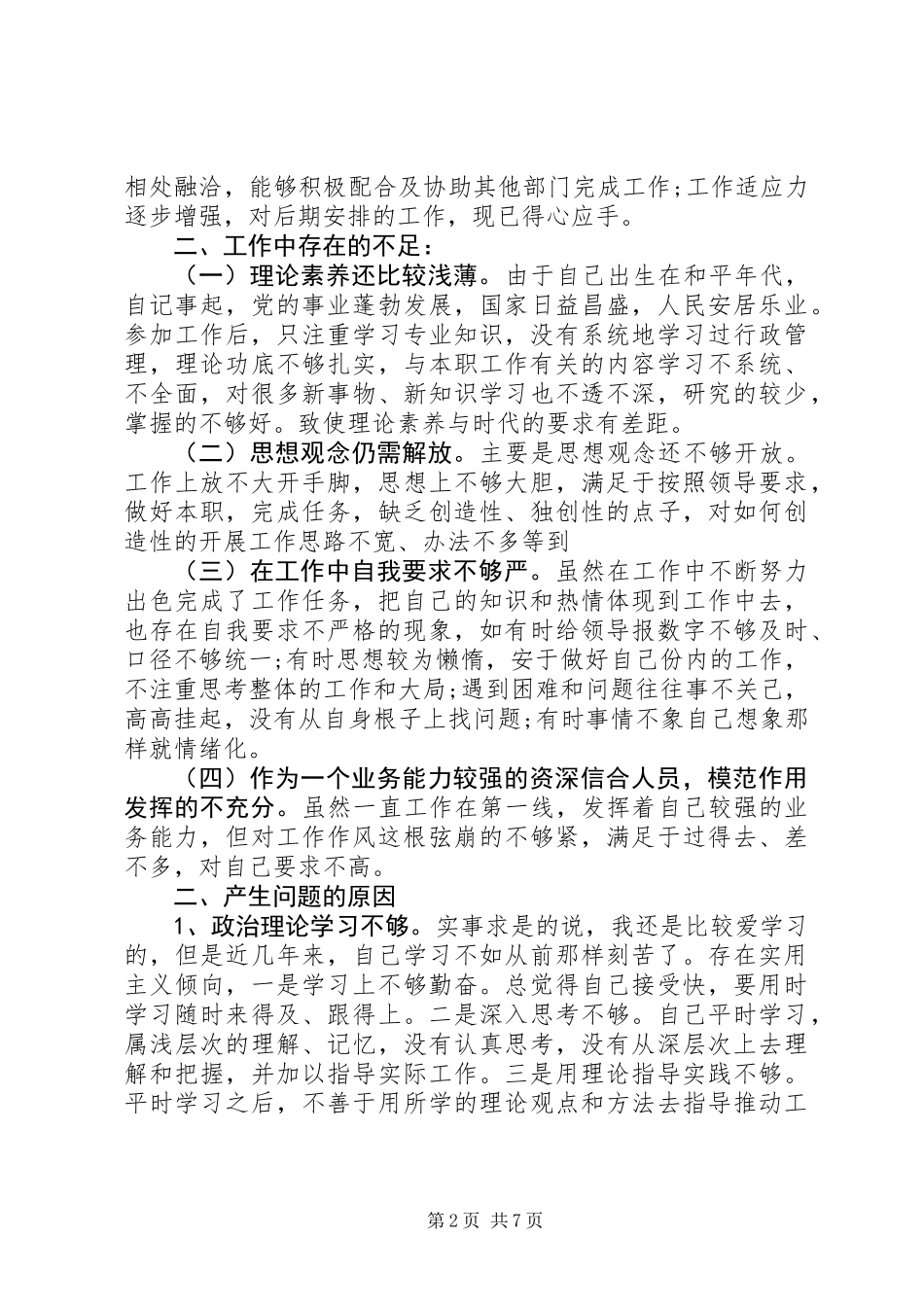 个人工作作风自我鉴定_第2页