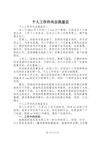 个人工作作风自我鉴定