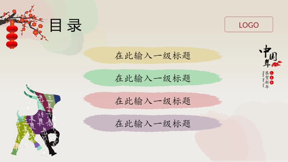 恭贺新年动态模板_第2页