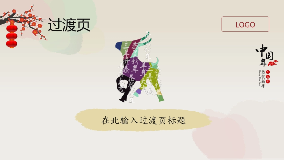 恭贺新年动态模板_第3页