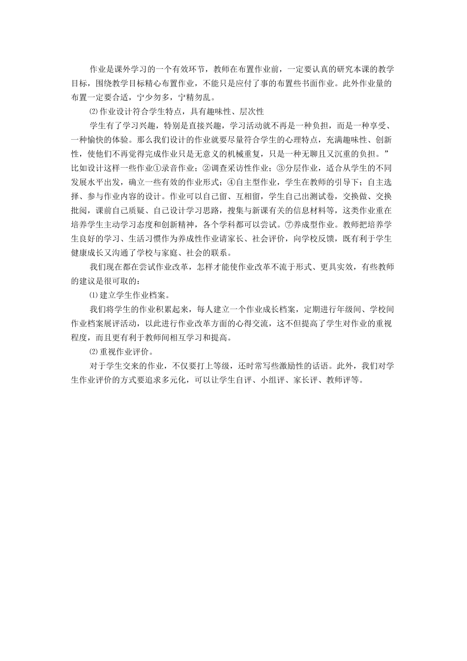 优化作业布置与处理_第2页