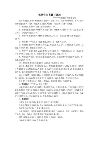 优化作业布置与处理