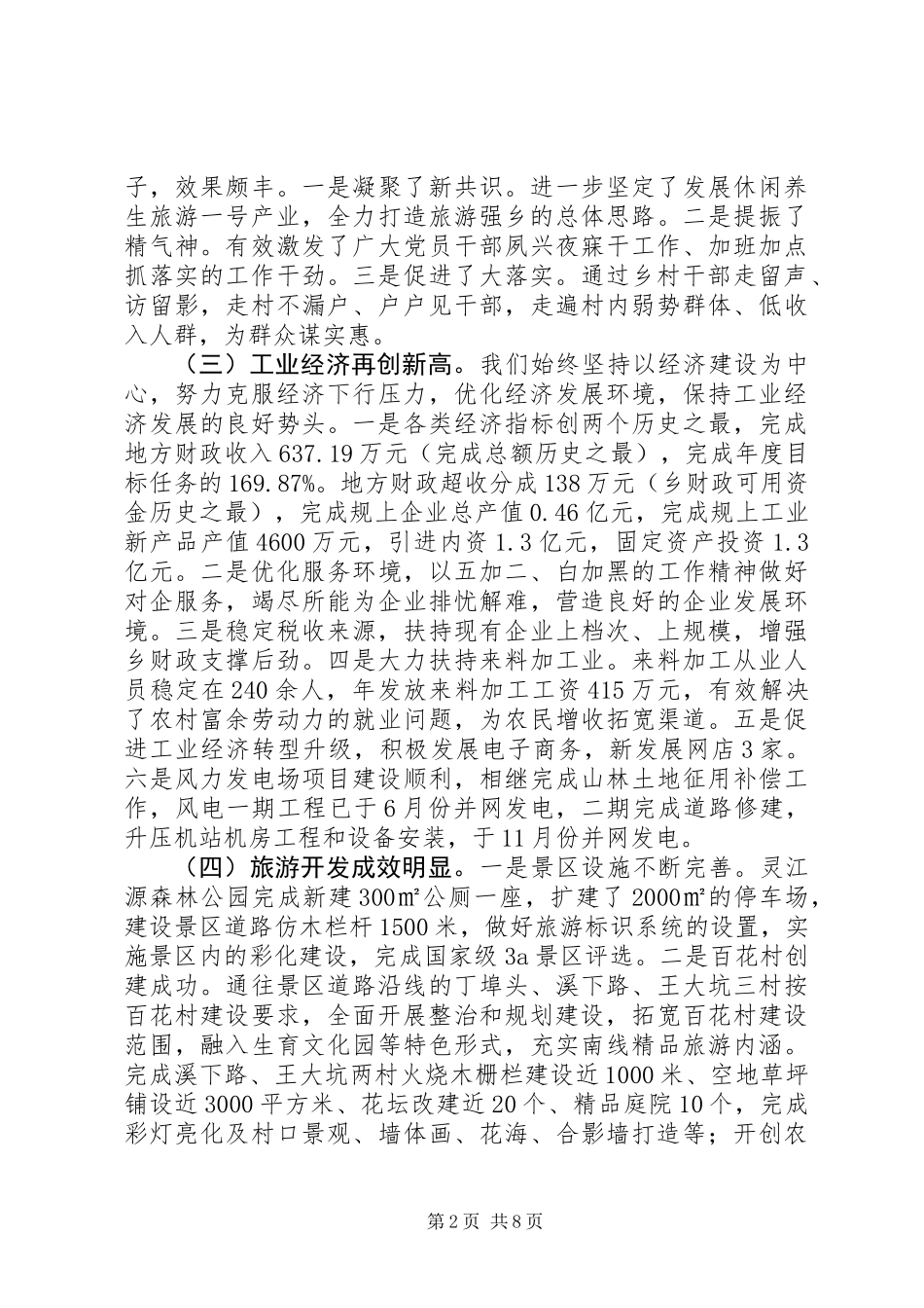 党代会报告范文 (2)_第2页