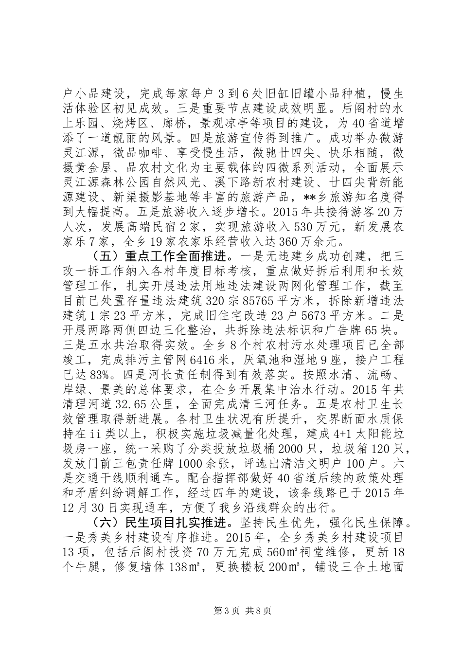 党代会报告范文 (2)_第3页