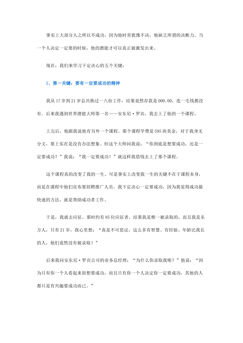 个人素质提升的有效途径_第2页