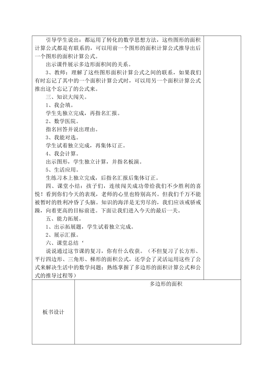 多边形的面积计算复习_第2页