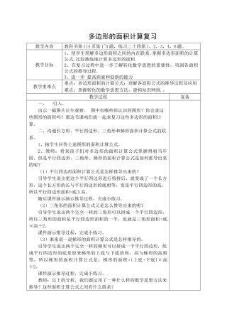多边形的面积计算复习