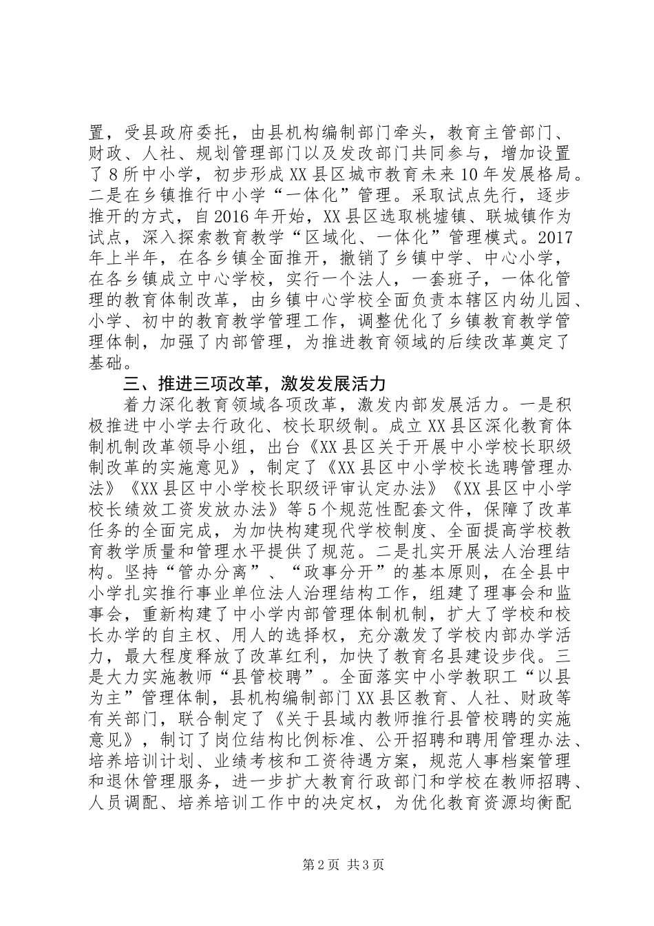 XX县区推行“一二三四”工作法助力教育名县建设_第2页