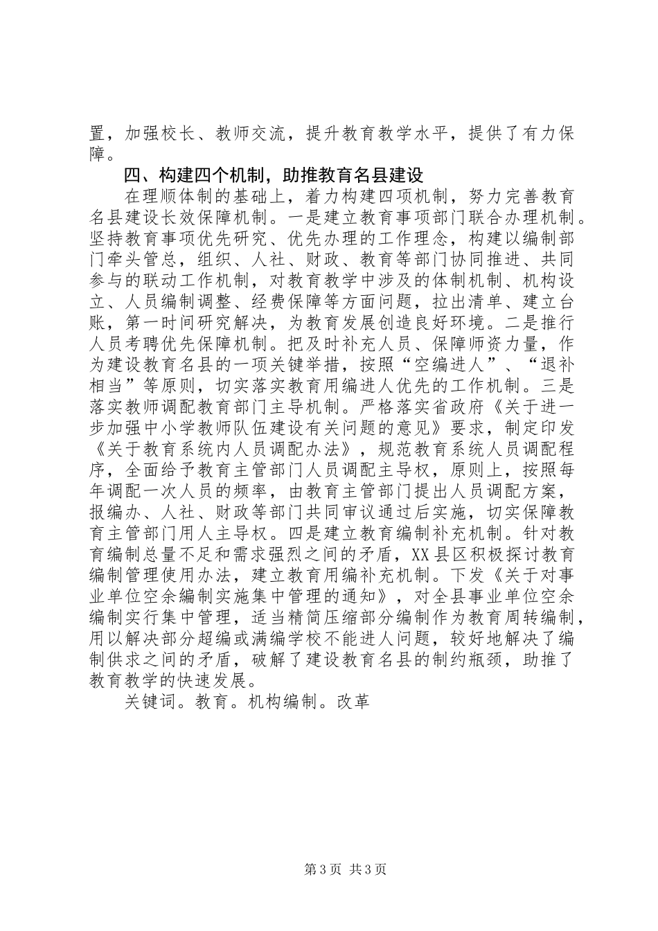 XX县区推行“一二三四”工作法助力教育名县建设_第3页