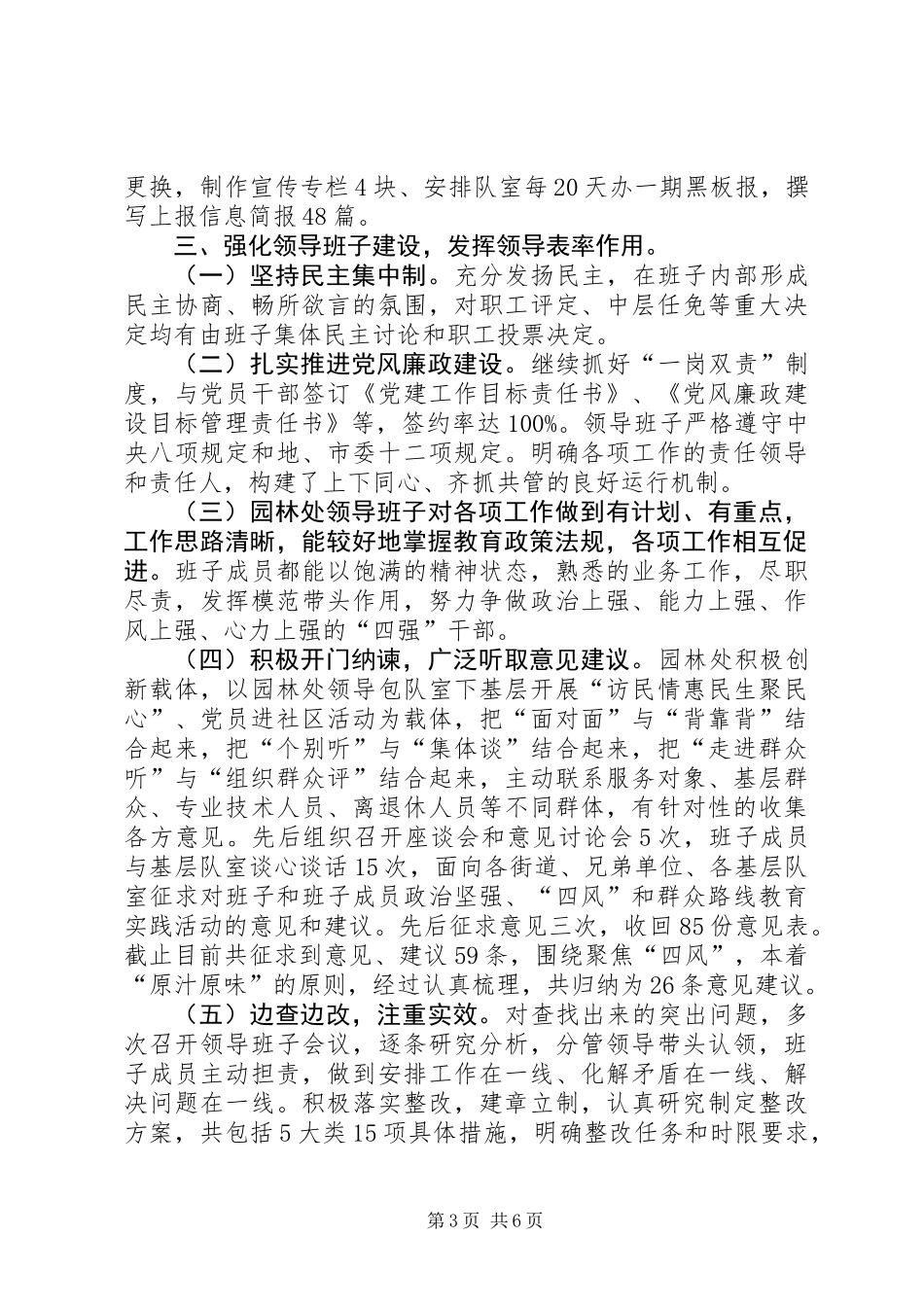 XX年园林处党支部工作总结及明年计划_第3页