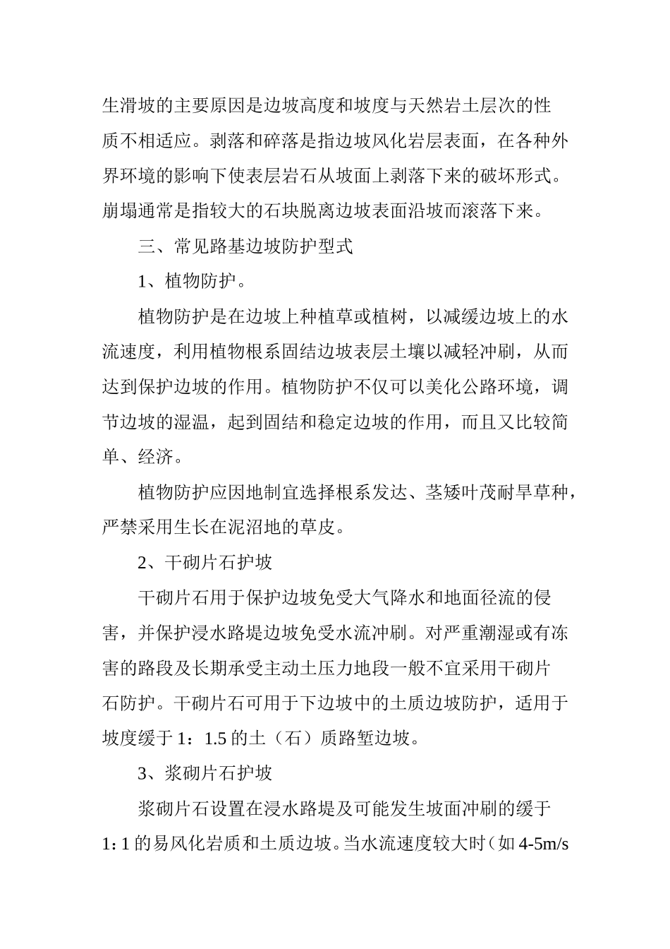浅谈公路边坡的病害及防治措施_第3页