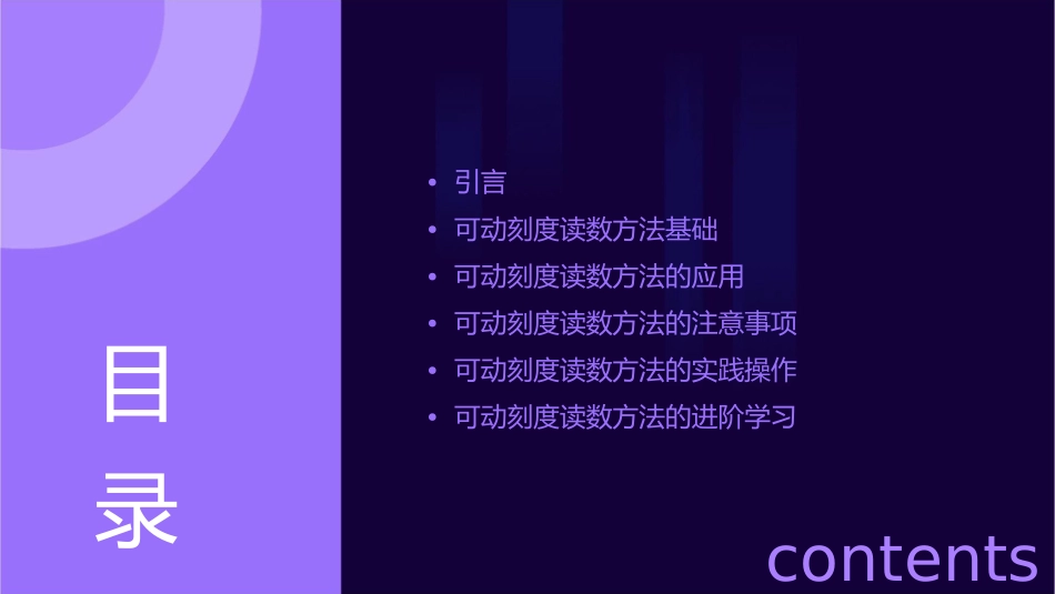 可动刻度读数方法课件_第2页