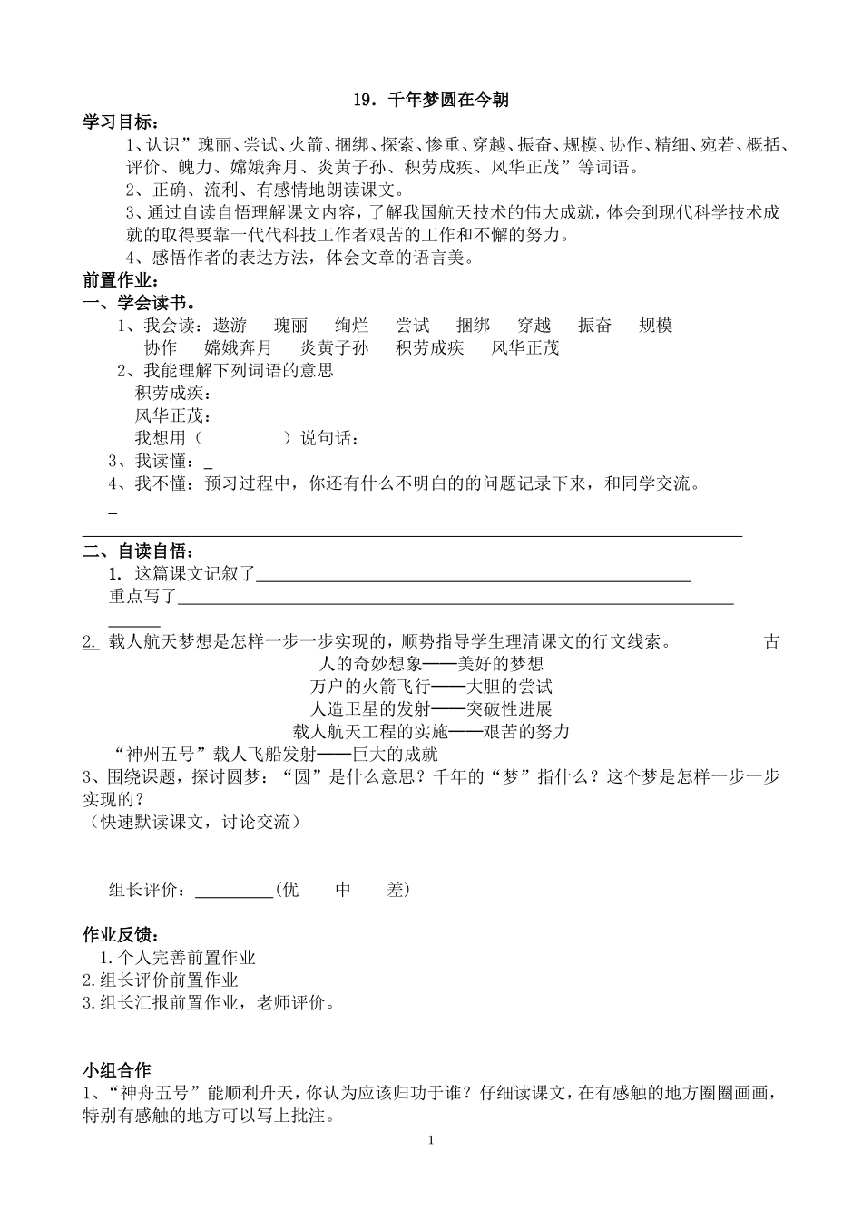 千年梦圆在今朝学2_第1页