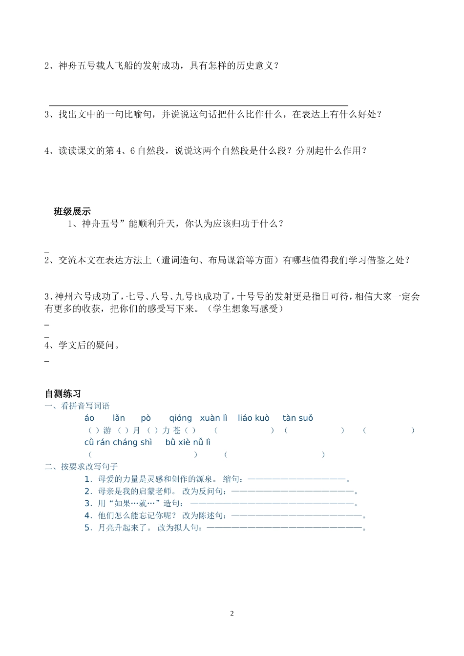 千年梦圆在今朝学2_第2页