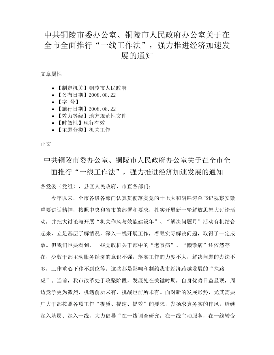 精品室关于在全市全面推行“一线工作法”,强力推进经济加速发展的精品_第1页