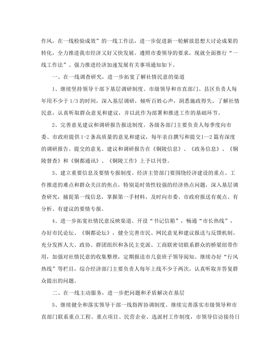 精品室关于在全市全面推行“一线工作法”,强力推进经济加速发展的精品_第2页