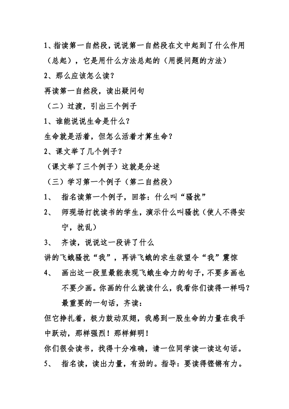 人教版小学语文四年级下第五组19课《生命生命》教学设计_第2页