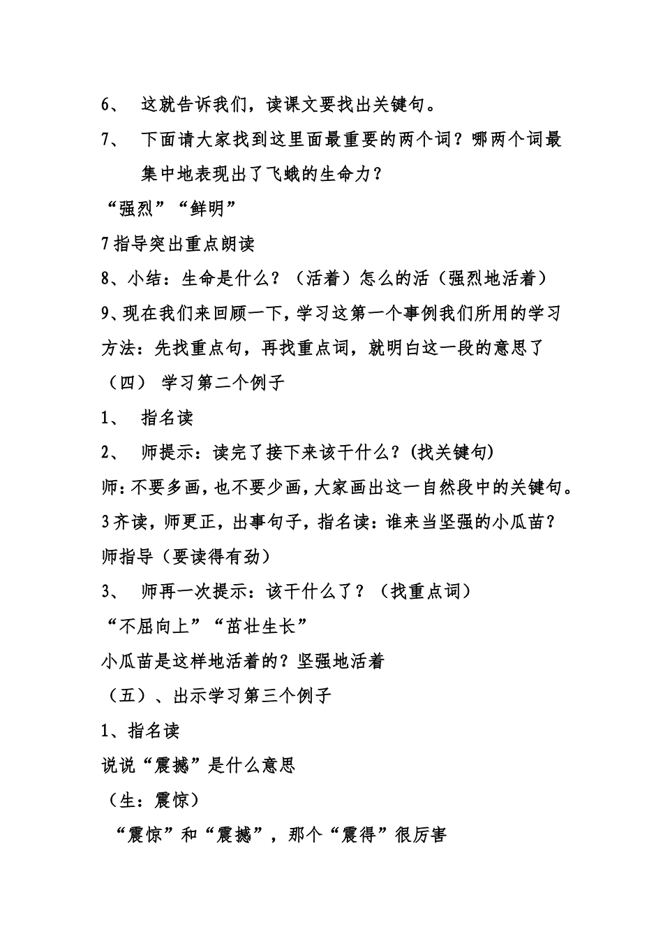 人教版小学语文四年级下第五组19课《生命生命》教学设计_第3页