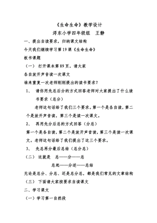 人教版小学语文四年级下第五组19课《生命生命》教学设计