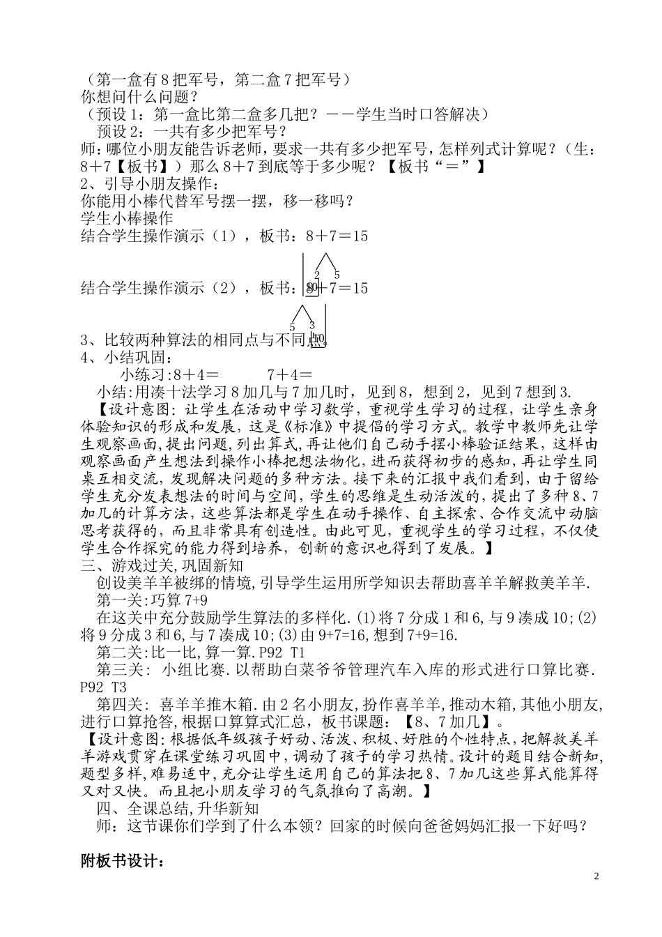 《8、7加几》教学设计_第2页