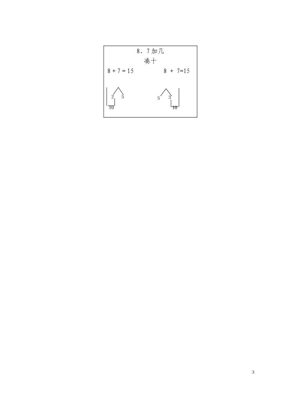 《8、7加几》教学设计_第3页