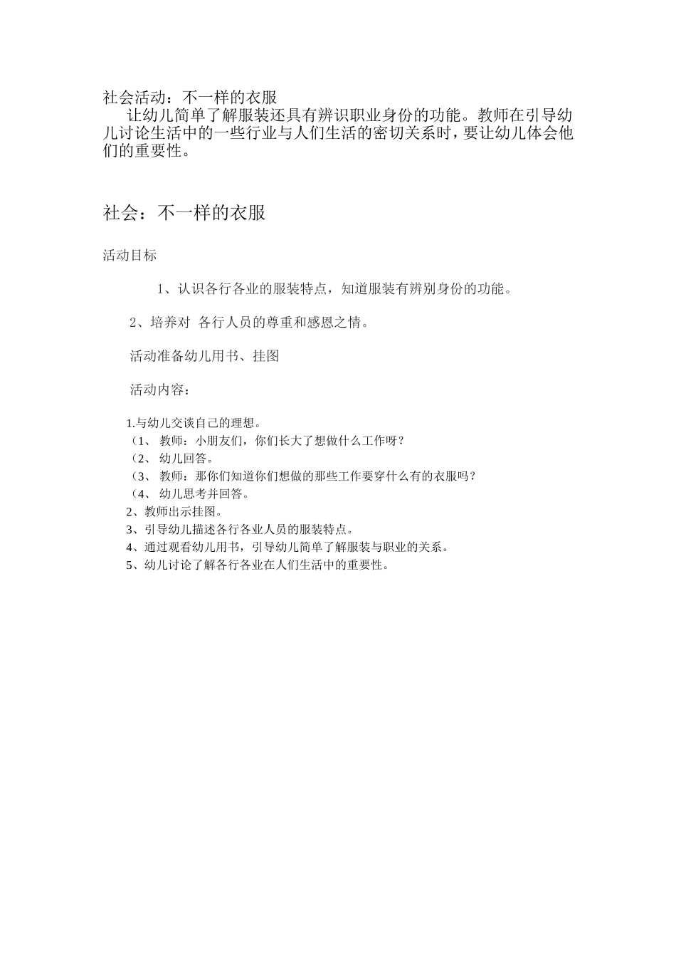 社会：不一样的衣服_第1页