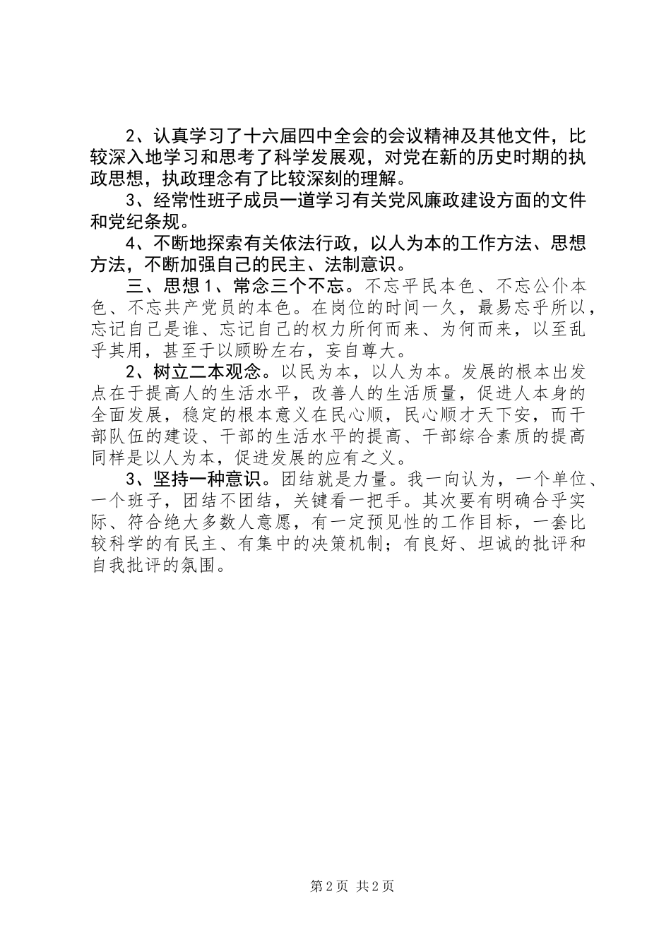 X街道工委书记述职报告_第2页