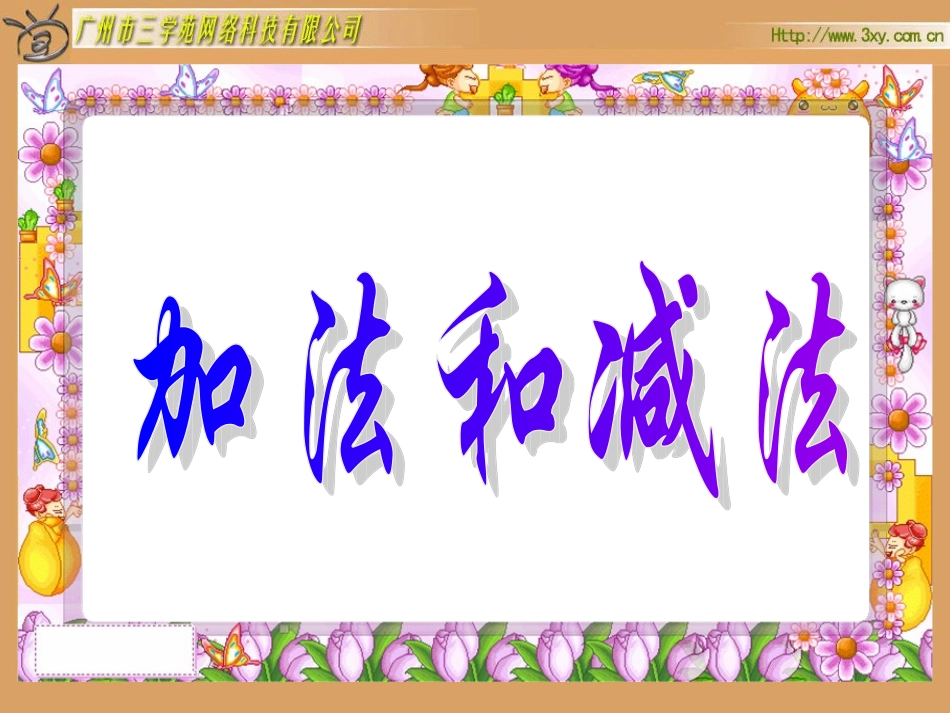 加法和减法（二）_第2页