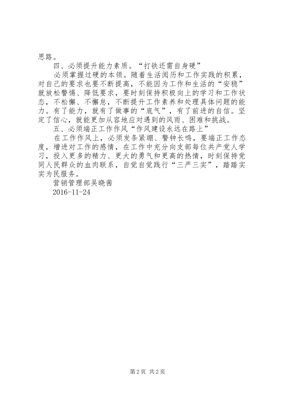 学习六中全会心得体会5篇 _第2页