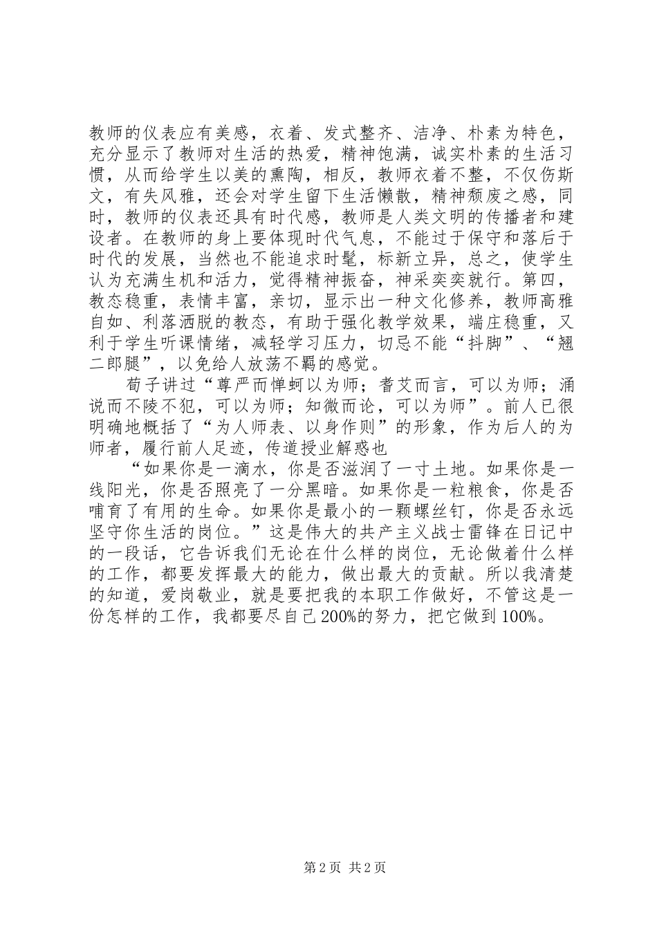 爱岗敬业的心得体会[5篇材料]_第2页