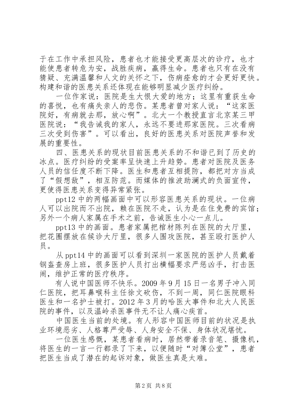 构建和谐医患关系心得体会 _第2页