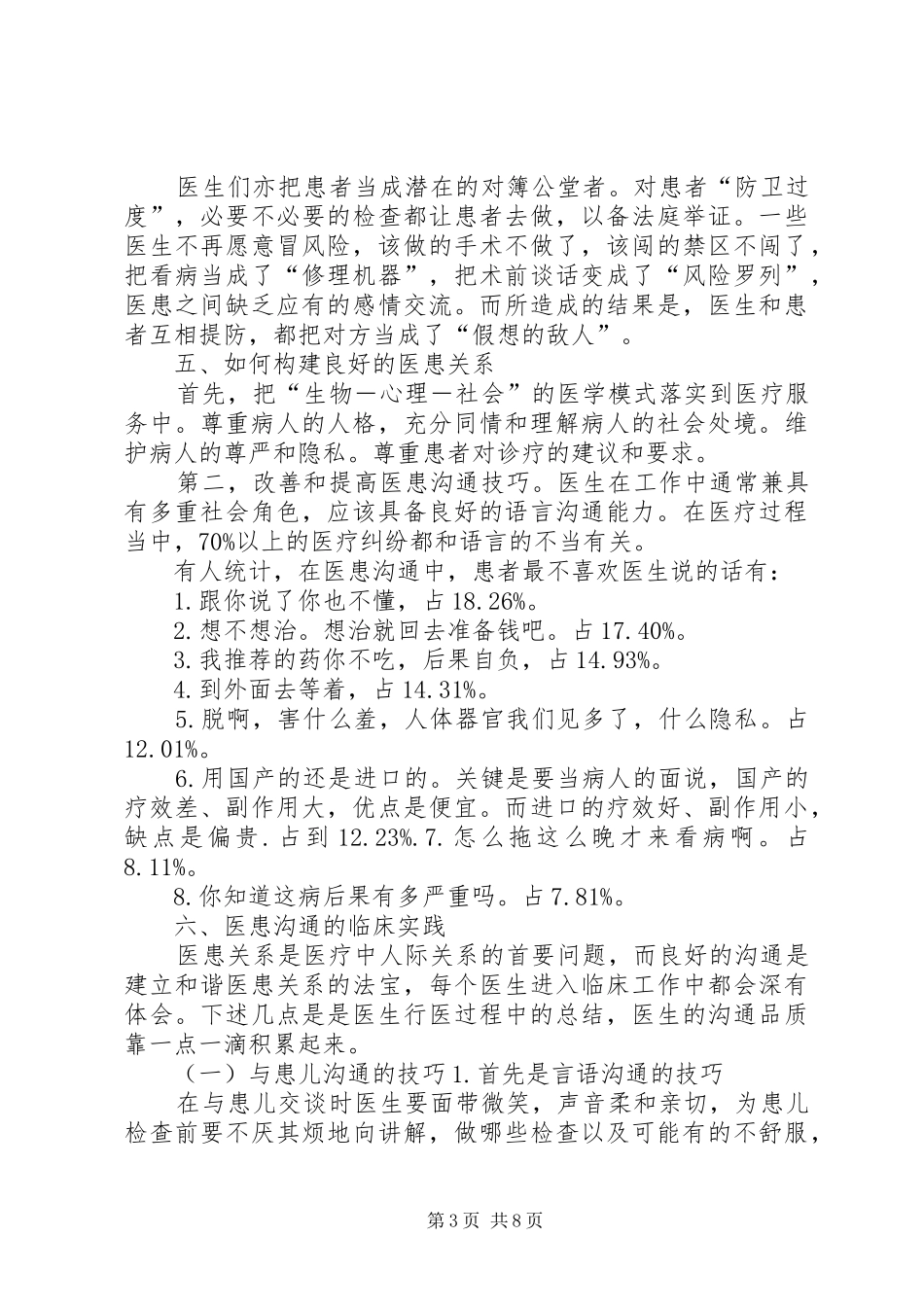 构建和谐医患关系心得体会 _第3页