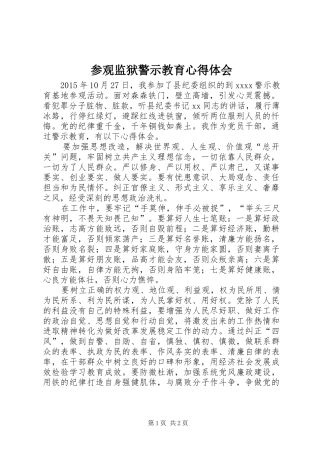 参观监狱警示教育心得体会 