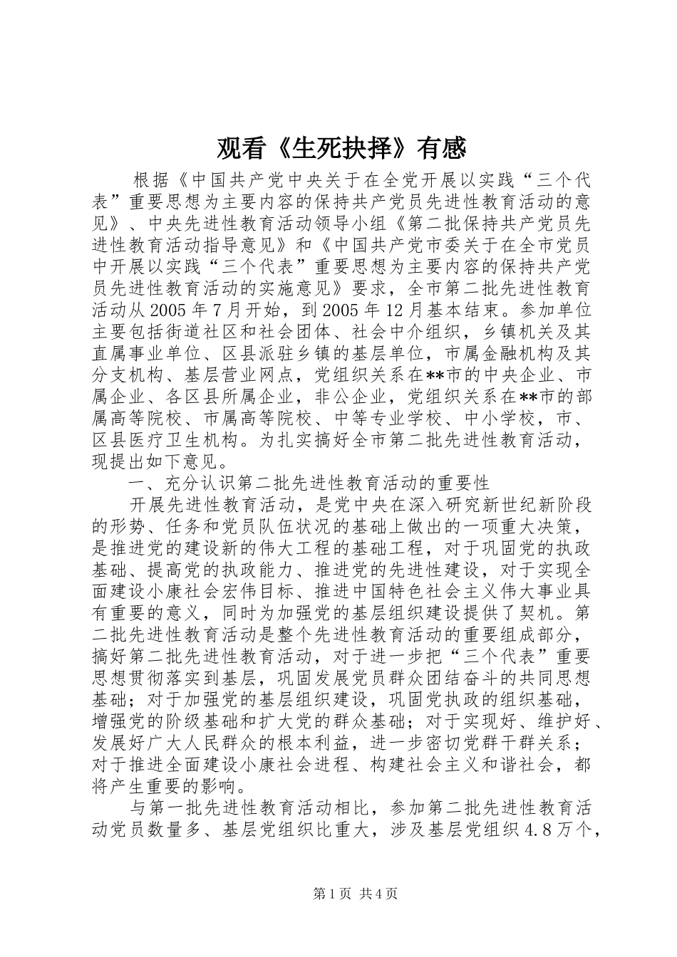 观看《生死抉择》有感 _第1页