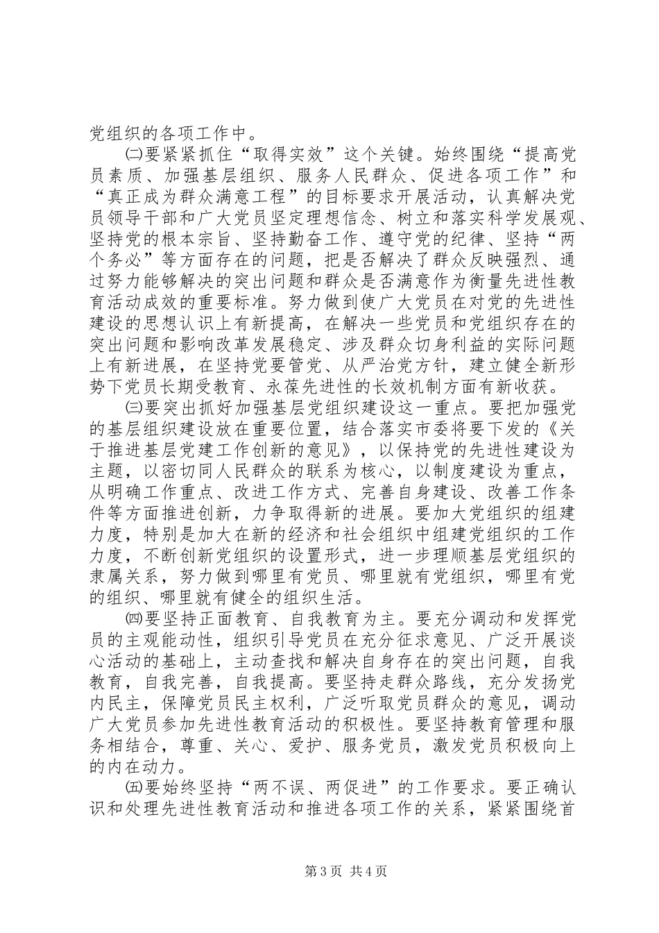 观看《生死抉择》有感 _第3页