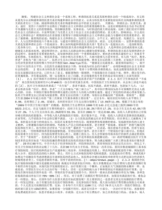 浅谈构建和谐医患关系的意义及途径